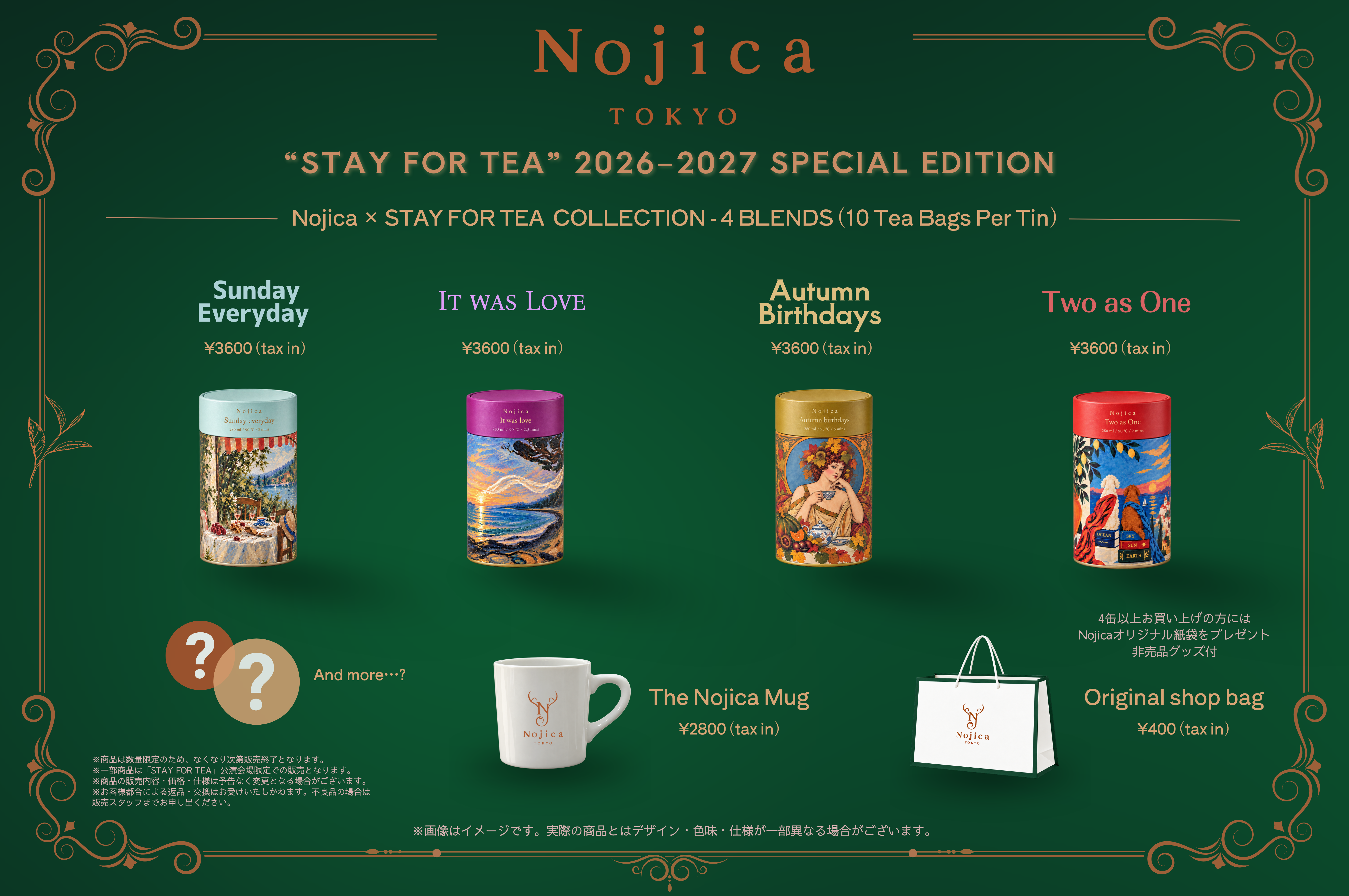 Nojica STAY FOR TEA Collection。4種のティー各3,600円、ロゴマグカップ2,800円、いずれも税込。